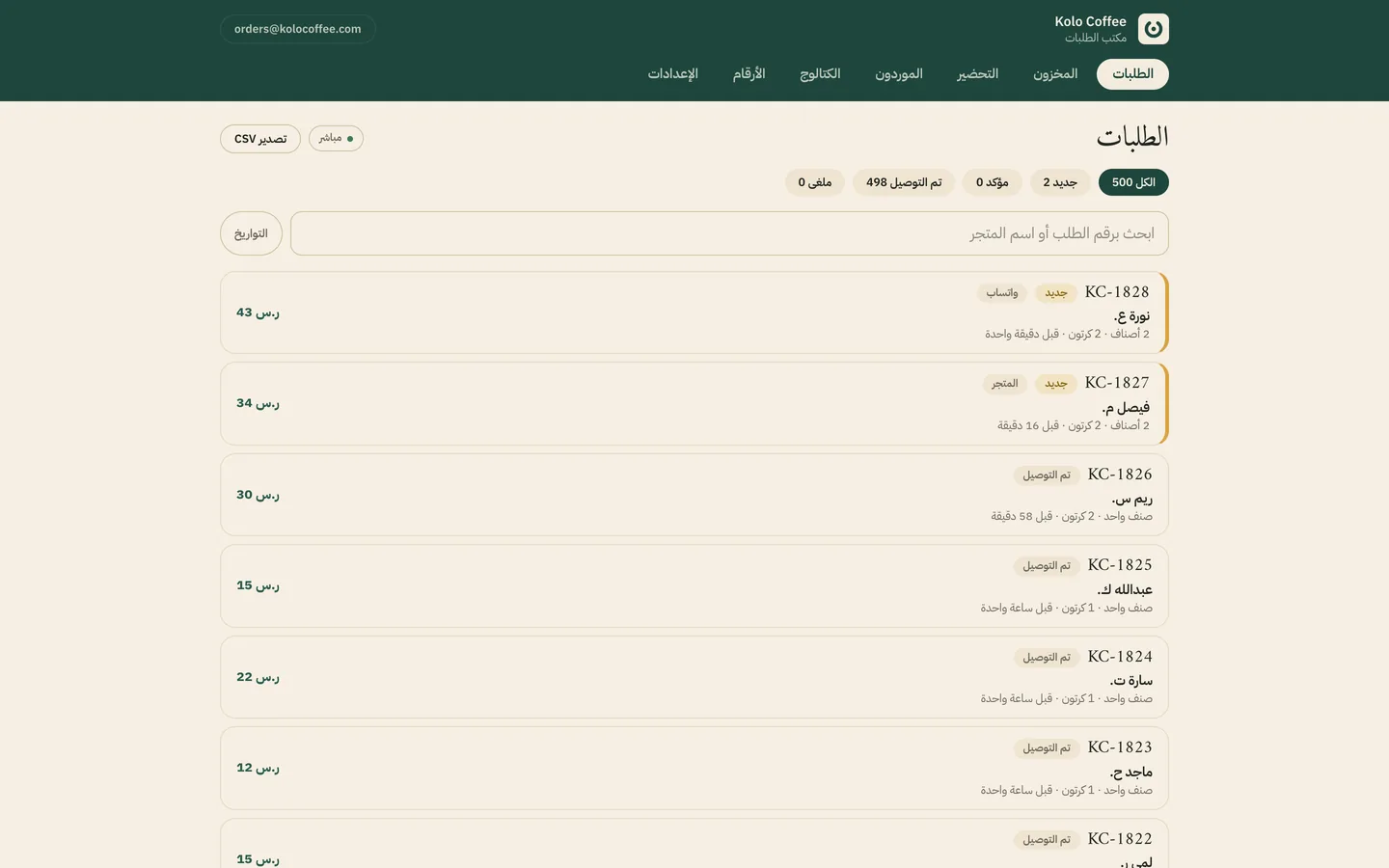 نسخة المحلات من مكتب الطلبات: طلبات اليوم، وفي أعلاها طلب WhatsApp معاد توجيهه